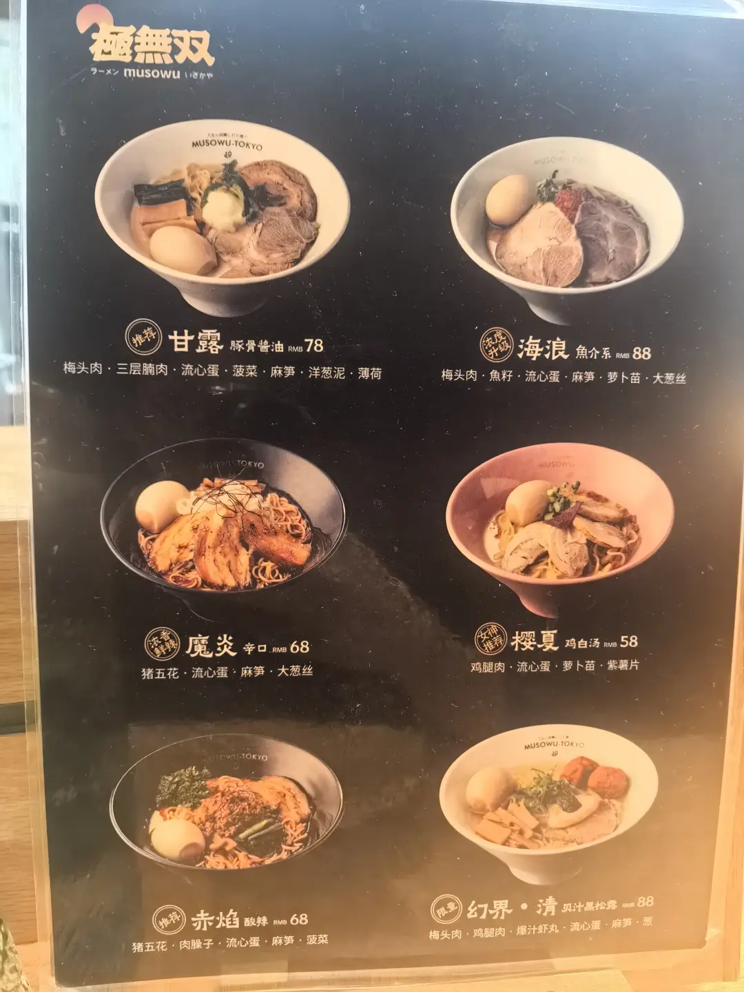 店内菜单